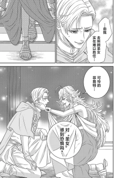 Page 616 of tensei seijo to shinkan wa mada ai o shiranai | 转生圣女和神官还情窦未开 1-19