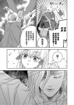 Page 628 of tensei seijo to shinkan wa mada ai o shiranai | 转生圣女和神官还情窦未开 1-19