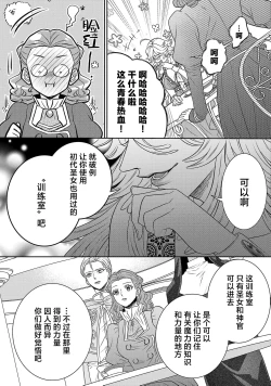 Page 631 of tensei seijo to shinkan wa mada ai o shiranai | 转生圣女和神官还情窦未开 1-19