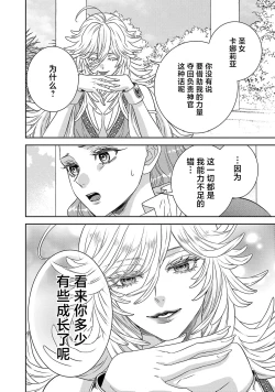 Page 633 of tensei seijo to shinkan wa mada ai o shiranai | 转生圣女和神官还情窦未开 1-19