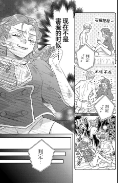 Page 649 of tensei seijo to shinkan wa mada ai o shiranai | 转生圣女和神官还情窦未开 1-19