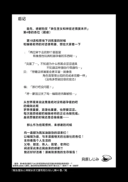 Page 677 of tensei seijo to shinkan wa mada ai o shiranai | 转生圣女和神官还情窦未开 1-19