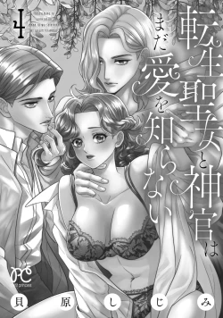Page 680 of tensei seijo to shinkan wa mada ai o shiranai | 转生圣女和神官还情窦未开 1-19