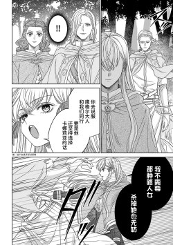 Page 72 of tensei seijo to shinkan wa mada ai o shiranai | 转生圣女和神官还情窦未开 1-19