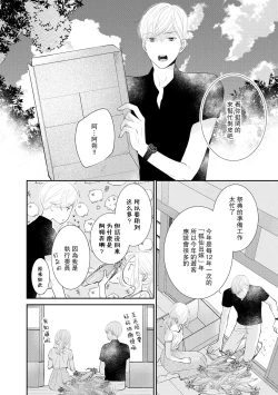 Page 12 of osananajimi to koisuru natsu o kitsune-sama wa, ai o usobuku | 与青梅竹马相恋的夏天 狐仙大人细说爱意