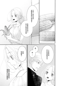 Page 13 of osananajimi to koisuru natsu o kitsune-sama wa, ai o usobuku | 与青梅竹马相恋的夏天 狐仙大人细说爱意