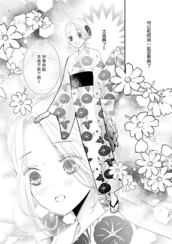 Page 18 of osananajimi to koisuru natsu o kitsune-sama wa, ai o usobuku | 与青梅竹马相恋的夏天 狐仙大人细说爱意