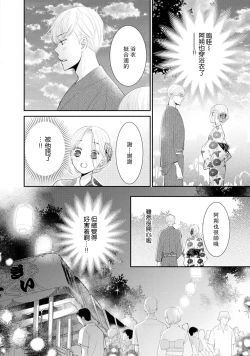 Page 20 of osananajimi to koisuru natsu o kitsune-sama wa, ai o usobuku | 与青梅竹马相恋的夏天 狐仙大人细说爱意