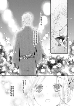 Page 24 of osananajimi to koisuru natsu o kitsune-sama wa, ai o usobuku | 与青梅竹马相恋的夏天 狐仙大人细说爱意