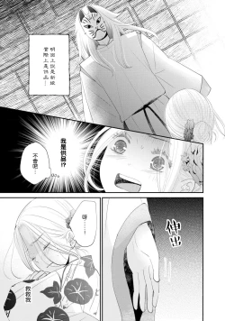 Page 31 of osananajimi to koisuru natsu o kitsune-sama wa, ai o usobuku | 与青梅竹马相恋的夏天 狐仙大人细说爱意