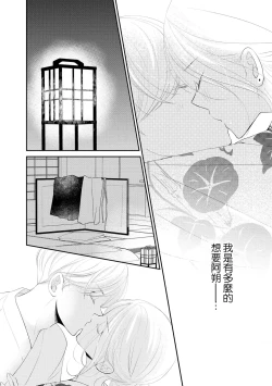 Page 38 of osananajimi to koisuru natsu o kitsune-sama wa, ai o usobuku | 与青梅竹马相恋的夏天 狐仙大人细说爱意