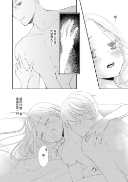 Page 44 of osananajimi to koisuru natsu o kitsune-sama wa, ai o usobuku | 与青梅竹马相恋的夏天 狐仙大人细说爱意