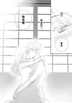 Page 46 of osananajimi to koisuru natsu o kitsune-sama wa, ai o usobuku | 与青梅竹马相恋的夏天 狐仙大人细说爱意