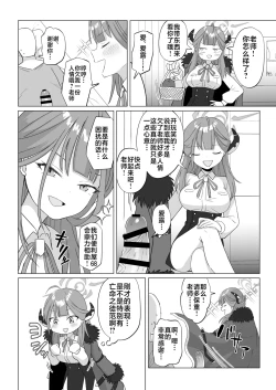 Page 14 of Kinkyuu Mission! Sensei no Bokki Chinpo o Pyuppyu Seyo!! | 紧急任务！对老师的勃起阴茎进行榨精吧！！