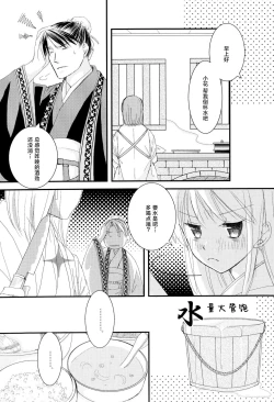 Page 16 of konyamonemurenai. | 今夜也无法入眠。