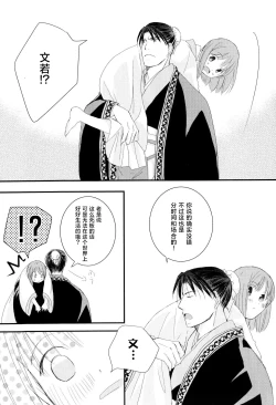 Page 24 of konyamonemurenai. | 今夜也无法入眠。
