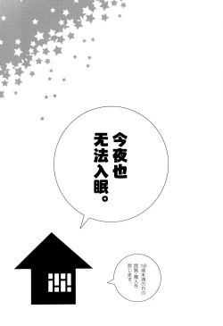 Page 2 of konyamonemurenai. | 今夜也无法入眠。