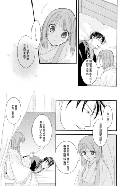 Page 9 of konyamonemurenai. | 今夜也无法入眠。