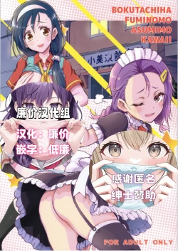 Page 1 of BOKUTACHIHA FUMINOMO ASUMIMO KAWAII