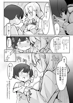 Page 18 of 僕がお姉ちゃんの友達とえっちしているコトは誰も知らない。