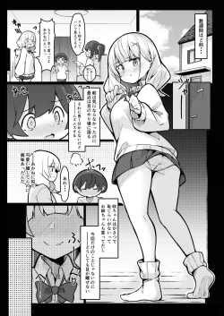 Page 5 of 僕がお姉ちゃんの友達とえっちしているコトは誰も知らない。