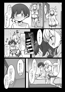 Page 6 of 僕がお姉ちゃんの友達とえっちしているコトは誰も知らない。