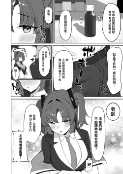 Page 3 of 早瀬ユウカのお手伝い。