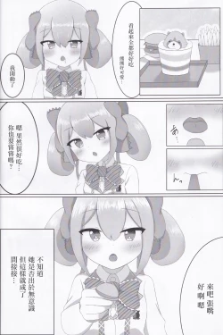 Page 5 of ありすメモリー。