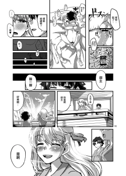 Page 16 of 湯けむりカーマちゃん。