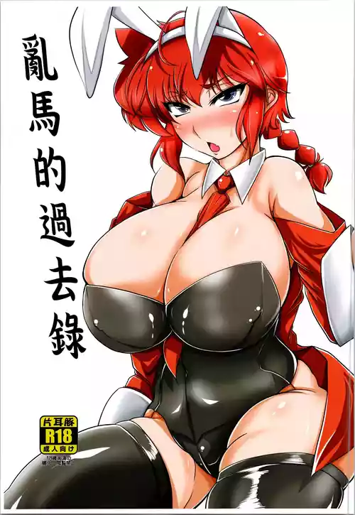 Download Ranma no Kakaroku-1280x。