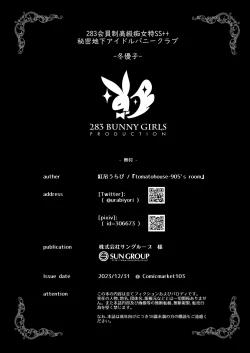 Page 17 of 283会員制高級痴女特SS++秘密地下アイドルバニークラブ。