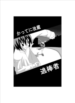 Page 1 of かってに改蔵まんが