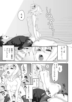 Page 16 of 切ちゃんと