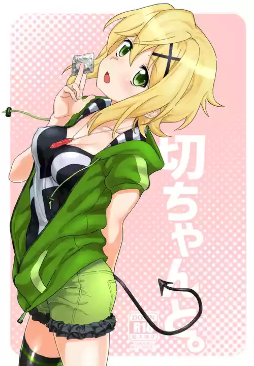 Download 切ちゃんと