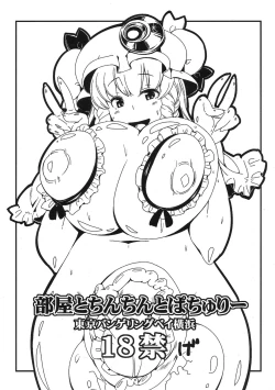 Page 1 of Heya to Chinchin to Pachuri