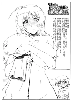 Page 19 of Sugoi Dekkai Yawarakai