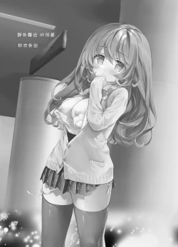 Page 2 of Yagai Roshutsu Hazuha-chan Hajimete no Odekake