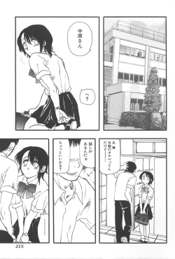 Page 218 of Imouto Koishi Vol.4