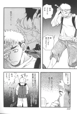 Page 225 of Imouto Koishi Vol.4