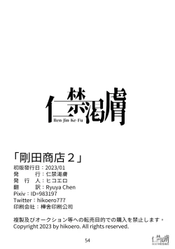 Page 54 of Gouda General Store 2