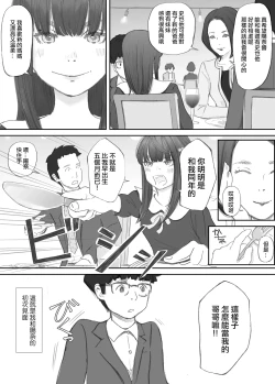 Page 5 of Hadan no Kizuna