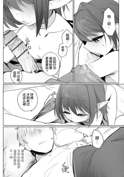 Page 12 of Chiccha na Elf MamaCh. 3