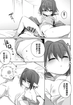 Page 19 of Chiccha na Elf MamaCh. 3