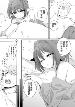 Page 20 of Chiccha na Elf MamaCh. 3