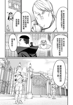 Page 134 of ハーレム王の異世界プレス漫遊記 ～最強無双のおじさんはあらゆる種族を嫁にする～ 5-13