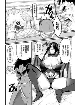 Page 178 of ハーレム王の異世界プレス漫遊記 ～最強無双のおじさんはあらゆる種族を嫁にする～ 5-13