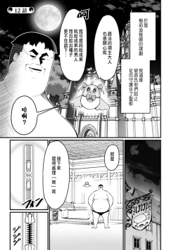 Page 246 of ハーレム王の異世界プレス漫遊記 ～最強無双のおじさんはあらゆる種族を嫁にする～ 5-13