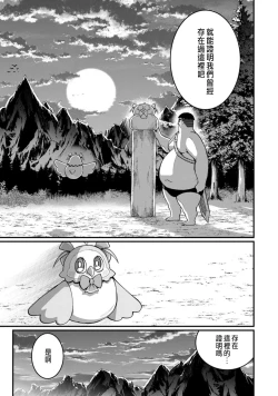 Page 263 of ハーレム王の異世界プレス漫遊記 ～最強無双のおじさんはあらゆる種族を嫁にする～ 5-13