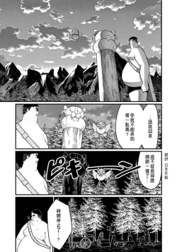 Page 267 of ハーレム王の異世界プレス漫遊記 ～最強無双のおじさんはあらゆる種族を嫁にする～ 5-13