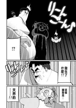 Page 268 of ハーレム王の異世界プレス漫遊記 ～最強無双のおじさんはあらゆる種族を嫁にする～ 5-13